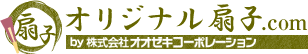 オリジナル扇子.com by OZEKI CORPORATION